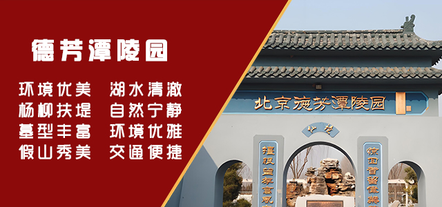 公墓价格影响因素