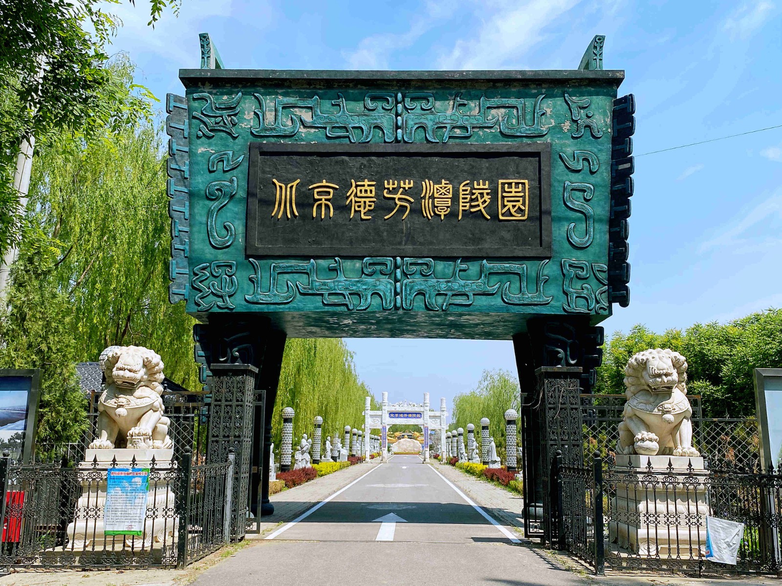 北京公墓选购指南
